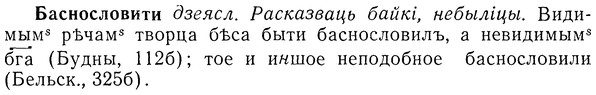 img/01/01-200_1001_Баснословити.jpg