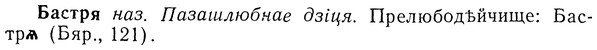 img/01/01-201_1005_Бастря.jpg