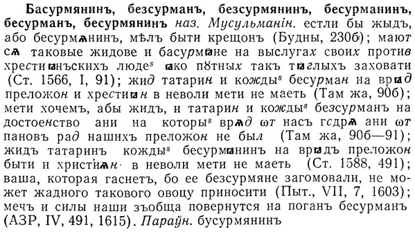 img/01/01-201_1008_Басурмянинъ.jpg