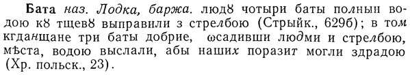 img/01/01-201_1009_Бата.jpg