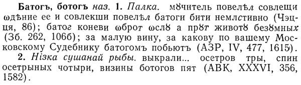 img/01/01-202_1012_Батогъ.jpg