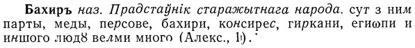 img/01/01-202_1016_Бахиръ.jpg