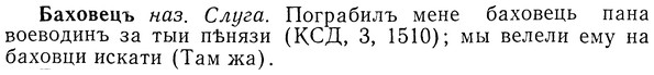 img/01/01-202_1018_Баховецъ.jpg