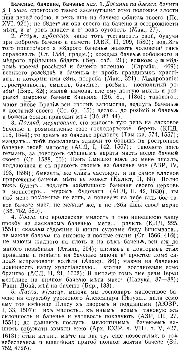 img/01/01-203_1023_Баченье.jpg