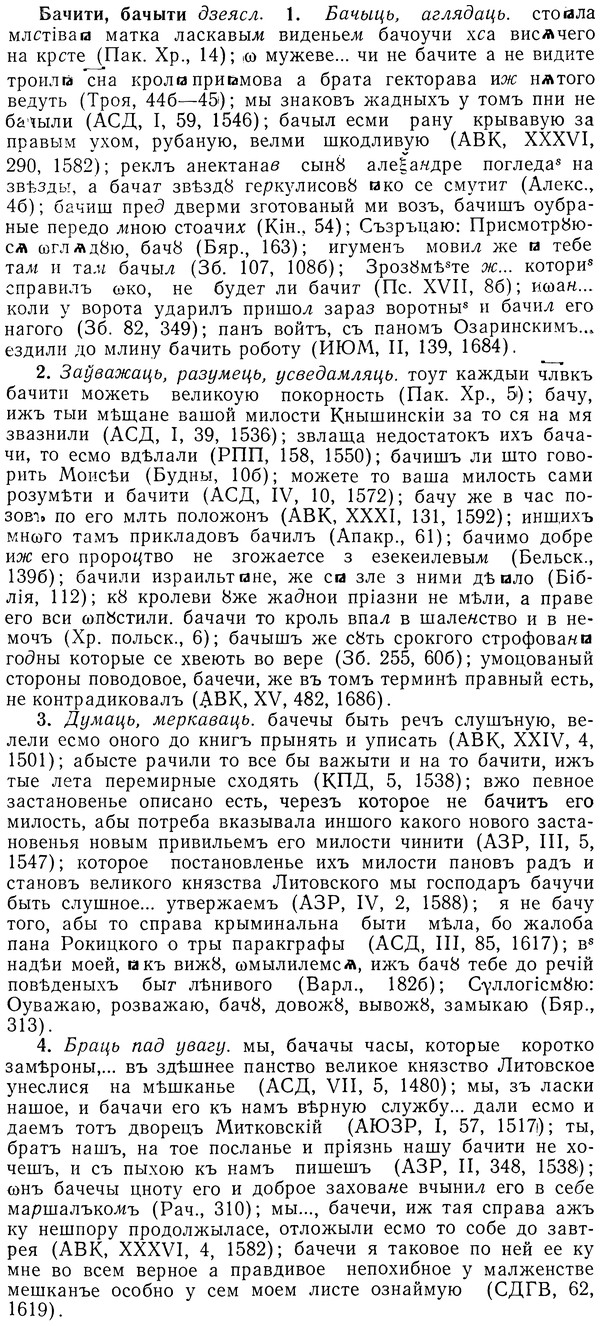 img/01/01-204_1024_Бачити.jpg