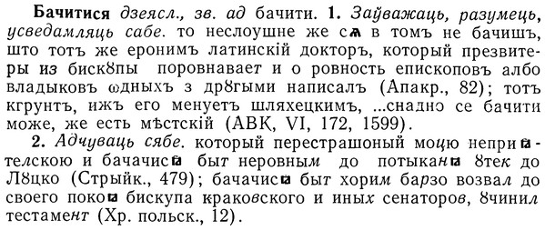 img/01/01-206_1025_Бачитися.jpg