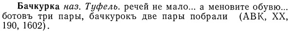 img/01/01-206_1026_Бачкурка.jpg