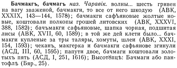 img/01/01-206_1027_Бачмакгъ.jpg