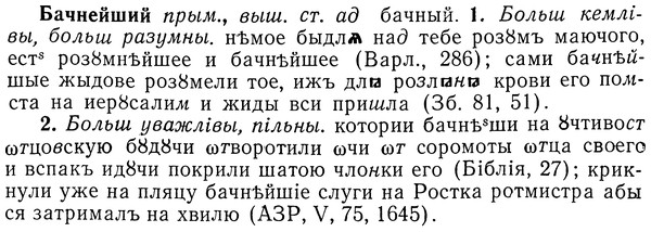 img/01/01-206_1029_Бачнейший.jpg