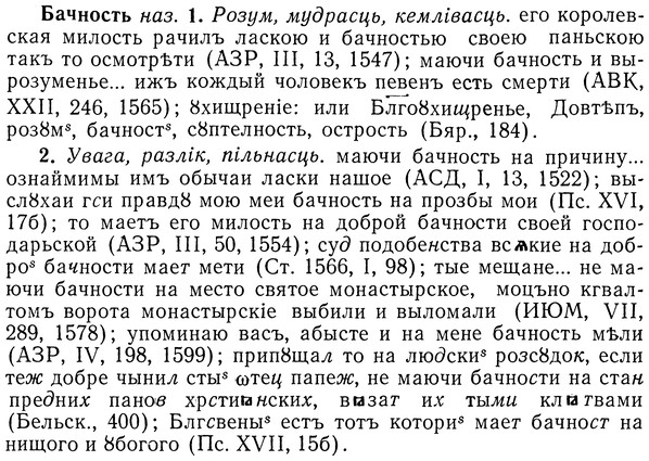 img/01/01-207_1030_Бачность.jpg