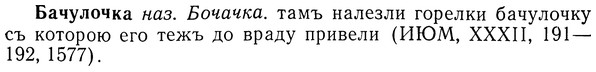 img/01/01-207_1032_Бачулочка.jpg
