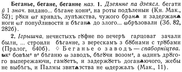 img/01/01-210_1049_Беганье.jpg