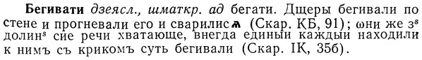 img/01/01-211_1053_Бегивати.jpg