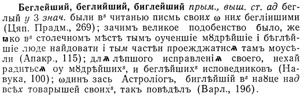 img/01/01-212_1054_Беглейший.jpg