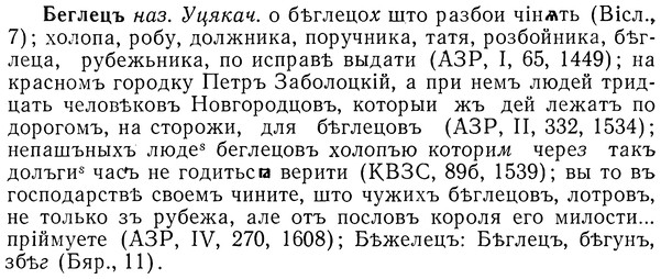 img/01/01-212_1055_Беглецъ.jpg