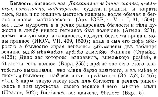 img/01/01-212_1057_Беглость.jpg