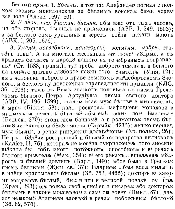 img/01/01-212_1058_Беглый.jpg