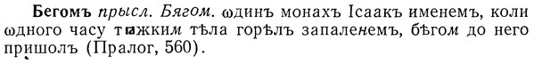 img/01/01-213_1059_Бегомъ.jpg