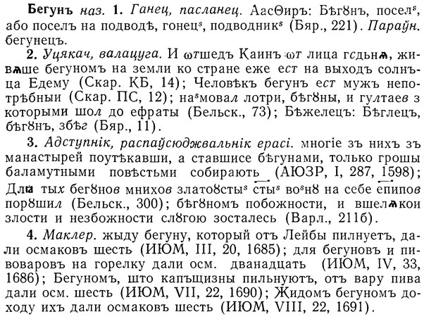img/01/01-213_1062_Бегунъ.jpg