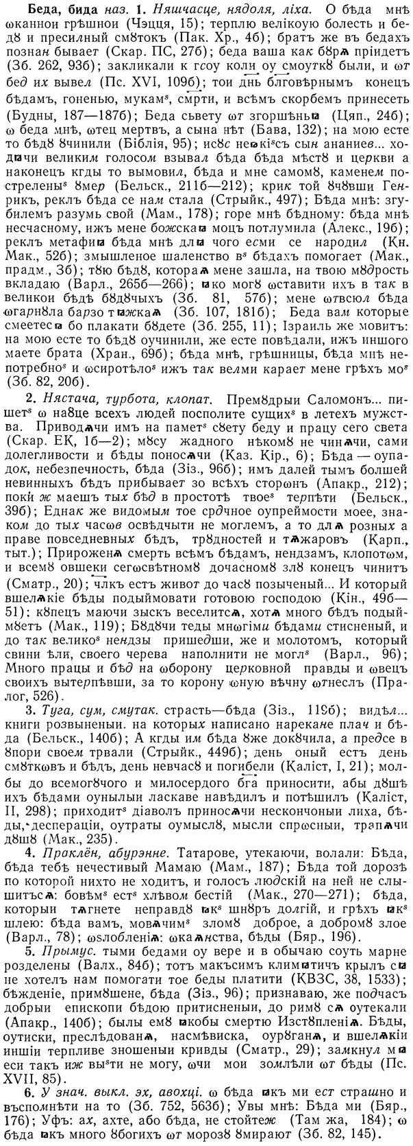 img/01/01-216_1066_Беда.jpg