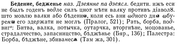 img/01/01-218_1069_Бедение.jpg
