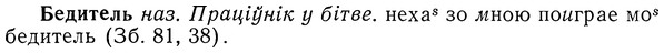 img/01/01-218_1073_Бедитель.jpg