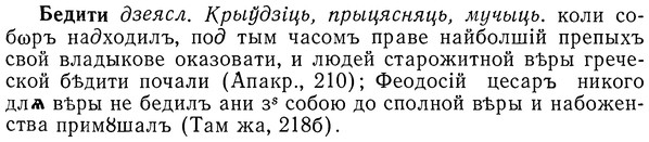 img/01/01-218_1074_Бедити.jpg