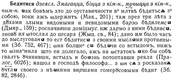 img/01/01-218_1075_Бедитися.jpg