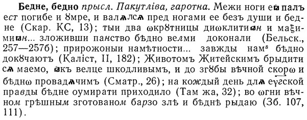 img/01/01-219_1077_Бедне.jpg