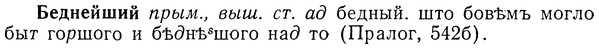 img/01/01-219_1078_Беднейший.jpg