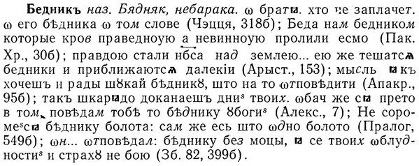 img/01/01-219_1079_Бедникъ.jpg