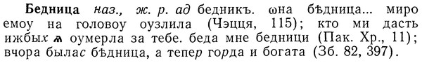 img/01/01-219_1080_Бедница.jpg