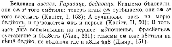 img/01/01-220_1084_Бедовати.jpg