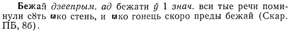 img/01/01-221_1089_Бежай.jpg