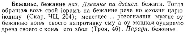 img/01/01-221_1090_Бежанье.jpg