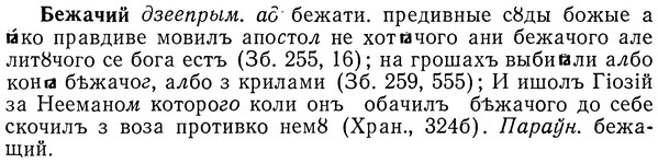 img/01/01-223_1092_Бежачий.jpg
