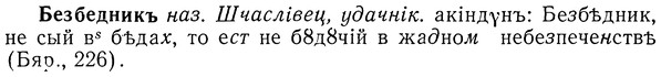 img/01/01-224_1109_Безбедникъ.jpg