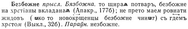 img/01/01-224_1113_Безбожне.jpg