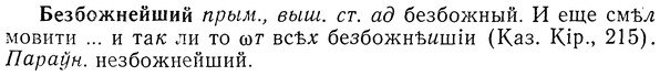 img/01/01-224_1114_Безбожнейший.jpg
