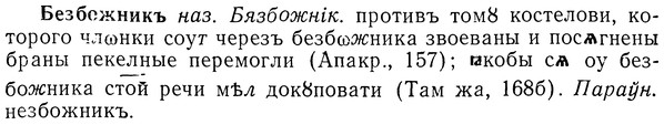 img/01/01-224_1115_Безбожникъ.jpg