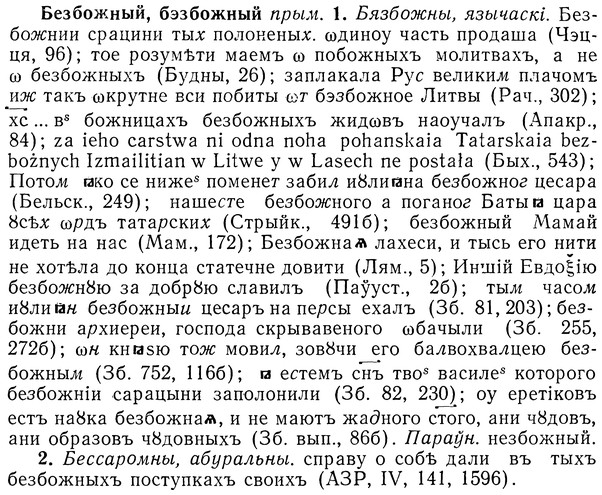 img/01/01-225_1117_Безбожный.jpg