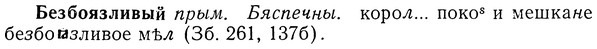 img/01/01-225_1118_Безбоязливый.jpg
