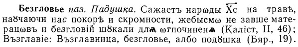 img/01/01-229_1144_Безгловье.jpg