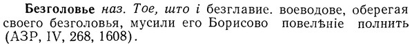 img/01/01-229_1145_Безголовье.jpg