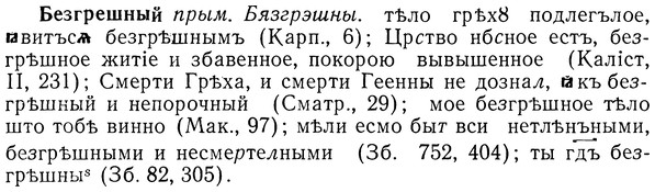img/01/01-229_1147_Безгрешный.jpg