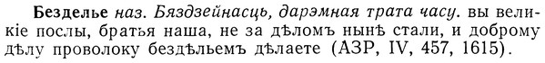 img/01/01-229_1152_Безделье.jpg
