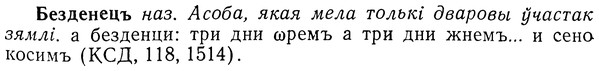 img/01/01-229_1154_Безденецъ.jpg