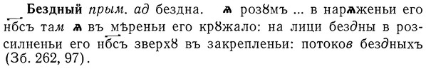 img/01/01-230_1158_Бездный.jpg
