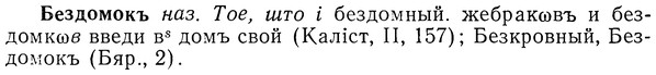 img/01/01-230_1162_Бездомокъ.jpg
