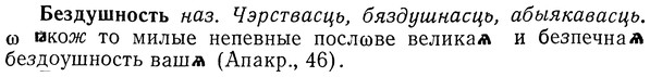 img/01/01-231_1166_Бездушность.jpg